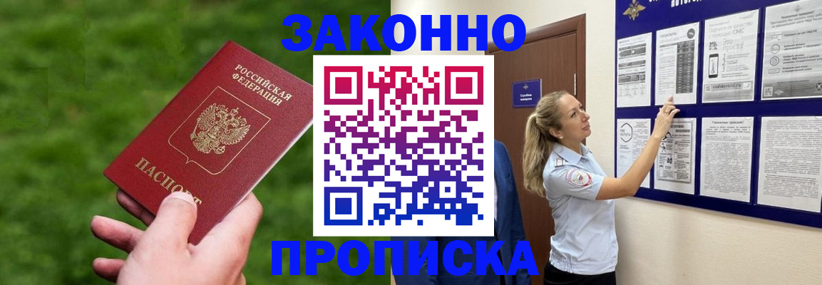 прописка штамп в Пущино