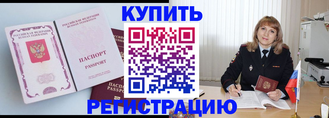 временная регистрация для всех в Пущино