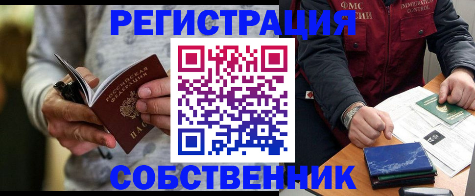 прописка в квартире в Пущино