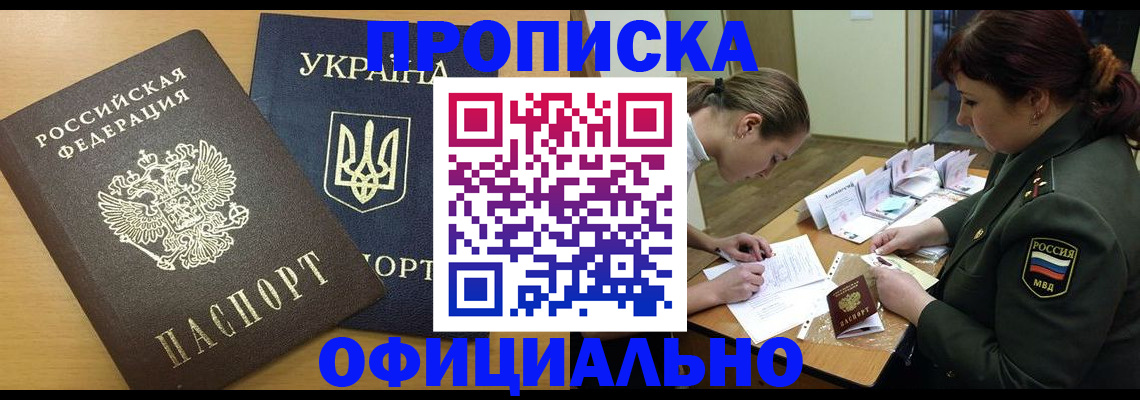 временная прописка в Пущино